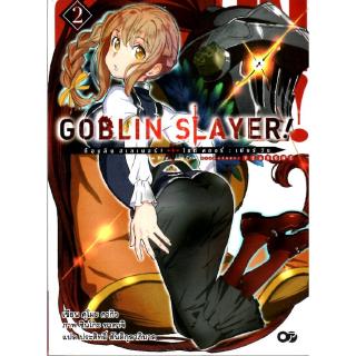 GOBLIN SLAYER! SIDE STORY: YEAR ONE 2