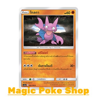 ไกลกา (C/SD) ต่อสู้ ชุด ดับเบิ้ลเบิร์ส การ์ดโปเกมอน (Pokemon Trading Card Game) ภาษาไทย