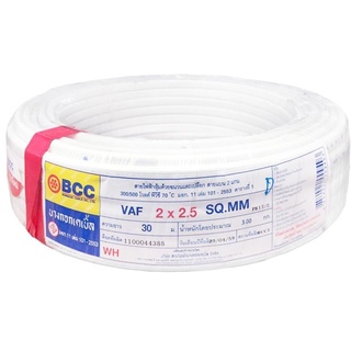 สายไฟ สายเมน สายไฟบ้าน อย่างดี มอก. VAF BCC 2x2.5 ตร.มม. 30 เมตร ELECTRIC WIRE VAF BCC 2X2.5SQ.MM 30M WHITE