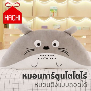 Hachi หมอน หมอนการ์ตูนโตโตโร่ My Neighbor Totoro หมอนอิง หมอน แบบถอดได้