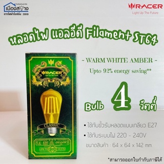 หลอดไฟ LED VINTAGE รุ่น Filameent ST64 Bulb 4w RACER แสง Warmwhite