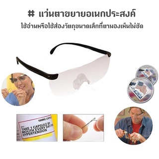 แว่นตาขยายอเนกประสงค์ Big Vision Glasses