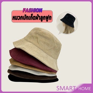 SMART หมวกบักเก็ต ผ้าลูกฟูก แฟชั่น  สไตล์ตะวันตก สําหรับผู้หญิง