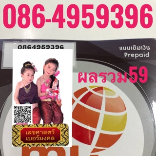 เบอร์มงคล086-4959396