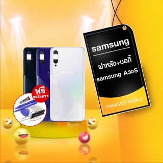 บอดี้ samsung A30S ฝาหลัง+แกนกลาง Body samsung A30S