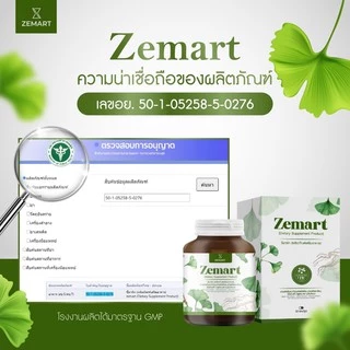 Zemart อาหารเสริมบำรุงสมอง เสริมความจำ เพิ่มสมาธิ ลดอาการอ่อนเพลีย (เจ้าของแบรนด์)