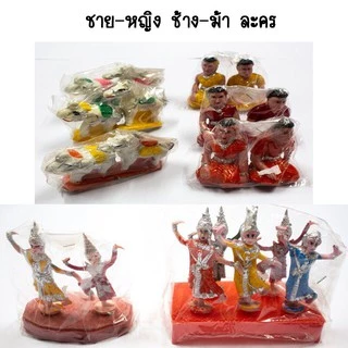 ตุ๊กตาตั้งศาล ช้าง-ม้า ชาย-หญิง ละคร แก้บน คละสี