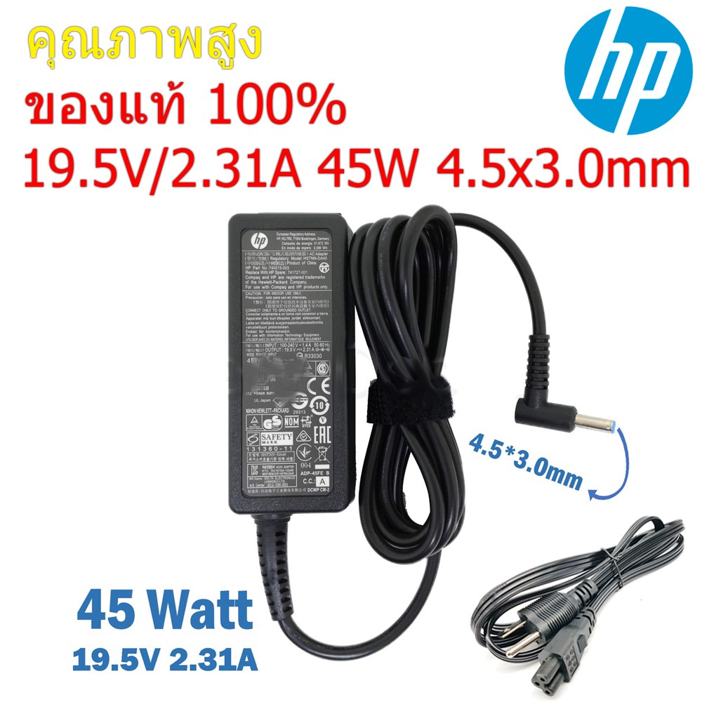 (ส่งฟรี ประกัน 1 ปี) HP Adapter ของแท้ 19.5V/2.31A 45W หัวขนาด 4.5*3.0mm สายชาร์