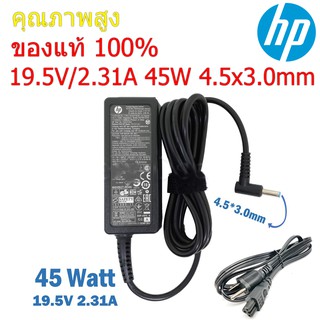 (ส่งด่วน) HP Adapter 45W 19.5V 2.31A หัว 4.5*3.0mm สายชาร์จ …