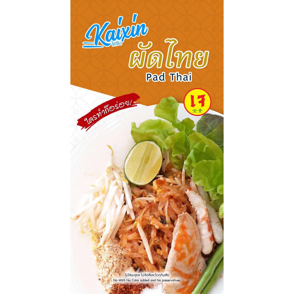 ready-to-cook-220g-candyshop2016-thaipick