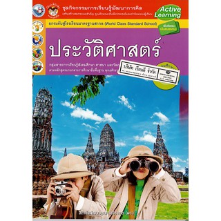 ชุดกิจกรรมฯ ประวัติศาสตร์ ม.1 พว./68.-/8854515478524