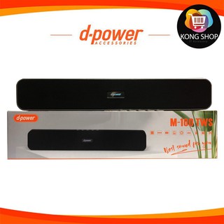 ลำโพงบลูทูธ  Dpower M-100 TWS เชื่อมต่อบูทูธพร้อมกันได้ 2 เครื่อง