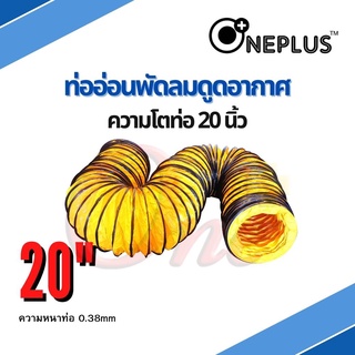 ท่ออ่อนพัดลมดูด-เป่าอากาศ 20" ยาว 10 เมตร Flexible Duct Hose