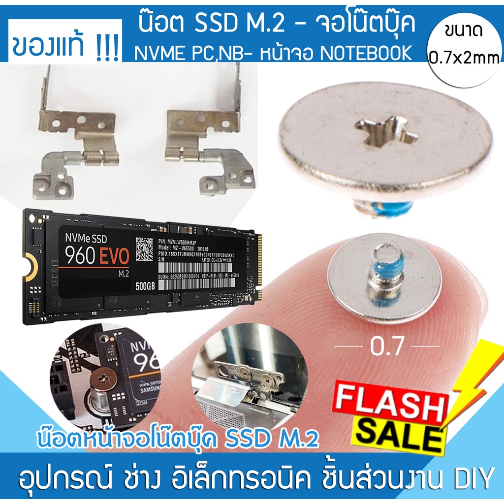 น็อตเล็ก 7x2mm โน้ตบุ๊ค 1A-1602 พานพับ เอสเอสดี เมนบอร์ด DVD SSD น็อตยึดตัวเล็ก น็อตm.2 NVME noteboo