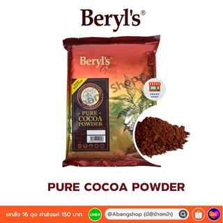 Beryl’s PURE Cocoa Powder 100% 1kg (สูตรพรีเมียม)