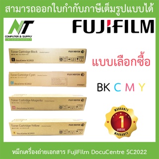 FUJIFILM CT203020 / CT203021 / CT203022 / CT203023 หมึกเครื่องถ่ายเอกสาร ของแท้ - แบบเลือกซื้อ BY N.T Computer