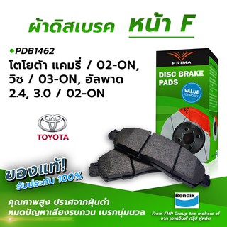 (ส่งฟรี!) ผ้าเบรคหน้า TOYOTA CAMRY / 02-ON, SWITCH / 03-ON, AL TOTALED 24, 30 / 02-ON (PDB1462)