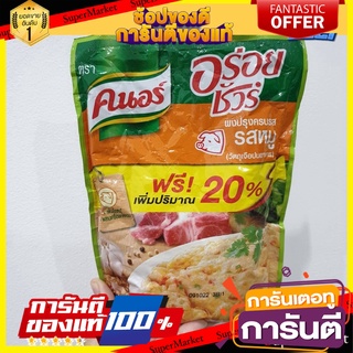 ✨ฮิตสุด✨ คนอร์ อร่อยชัวร์ ผงปรุงครบรส รสหมู 480 ก. 🚚พิเศษ✅