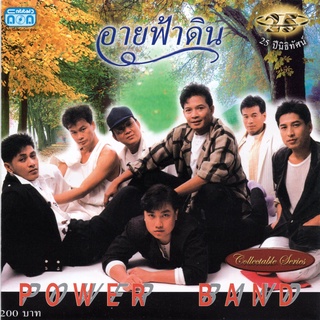แผ่นซีดี เพลงไทย POWER BAND (อายฟ้าดิน)