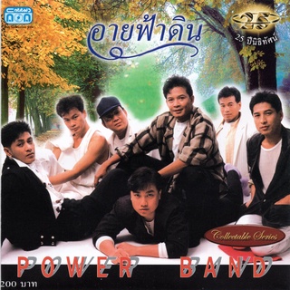 แผ่นซีดี เพลงไทย POWER BAND (อายฟ้าดิน)