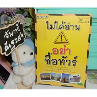 ไม่ได้อ่านอย่าซื้อทัวร์​ / มิสเตอร์​พาสปอร์ต​