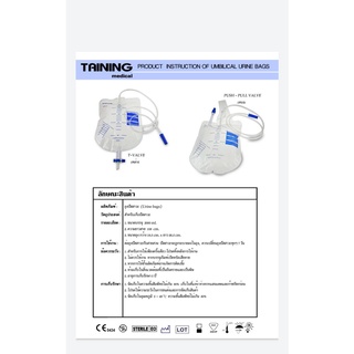 ถุงปัสสาวะ URINE BAG แบบเทล่าง แบบเทบน ขนาด 2,000 ml. ยูรีนแบค ถุงเก็บปัสสาวะ ถุงใส่ปัสสาวะ