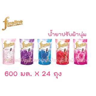 น้ำยาปรับผ้านุ่ม ไฟน์ไลน์ 600 มล. (24 ถุงต่อลัง)