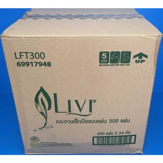 กระดาษเช็ดมือ LIVI 1ชั้น 300 แผ่น (24ห่อ/กล่อง)