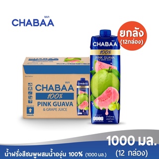 [ส่งฟรี] CHABAA น้ำฝรั่งสีชมพูผสมน้ำองุ่น 100% 1000 มล. ยกลัง( 12 กล่อง )