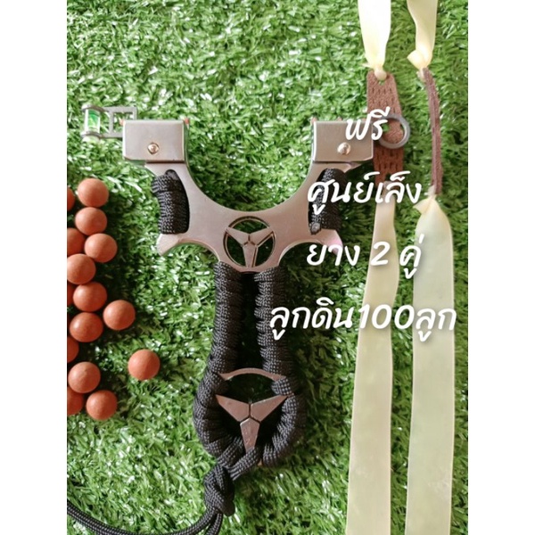 Slingshot ง่ามหนังสติ๊ก