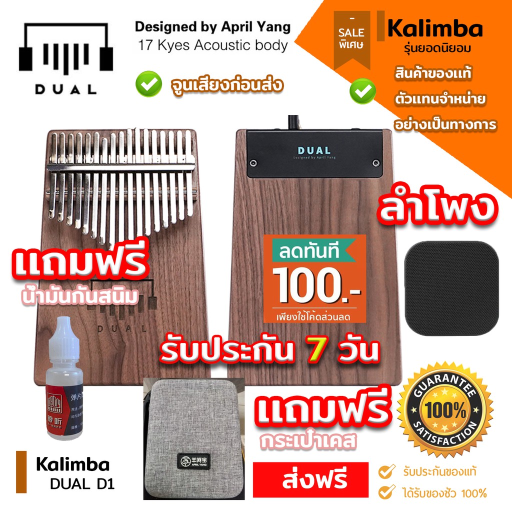 ✅พร้อมส่ง‼️Kalimba  New DUAL D1,A1 April yang เเบบธรรมดา ไฟฟ้า ไม้ Sapele Wood ของเเท้