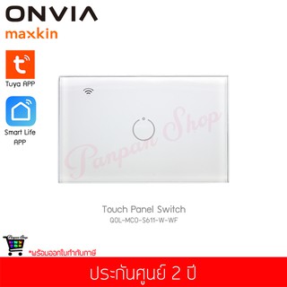 สวิตซ์ไฟแบบสัมผัส ONVIA Touch Panel Switch Wifi 1 สวิตซ์  (QOL-MCO-S611-W-WF) แท้ประกันศูนย์