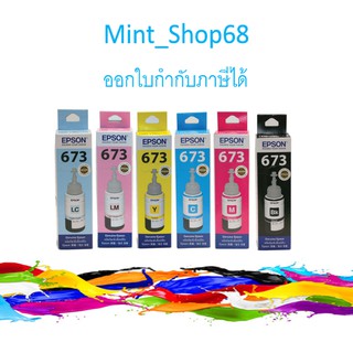 EPSON 673 หมึกขวดแท้  หมึกชุด 6 สี