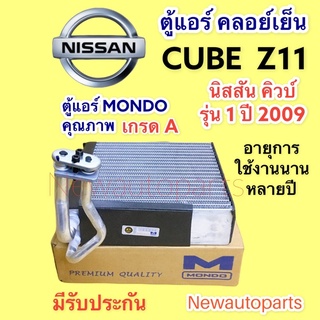 ตู้แอร์ NISSAN Cube Z11 รุ่น 1 ปี 2006 (Mondo) นิสสัน คิวบ์ Z11 คอยล์เย็น คลอย์เย็น EVAPORATOR