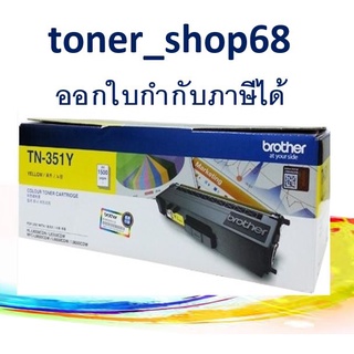 Brother TN-351 Y ตลับหมึกโทนเนอร์ สีเหลือง ของแท้ Yellow