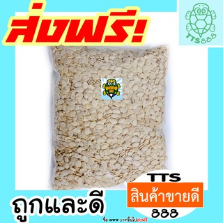 [ลด25% โค๊ต25CCB99] เมล็ดแตงโมอบ กะเทาะเปลือก เม็ดแตงโม [พร้อมทาน] เต็มเมล็ดใหญ่ เกรด AAA 250กรัมผลิตใหม่ตลอด