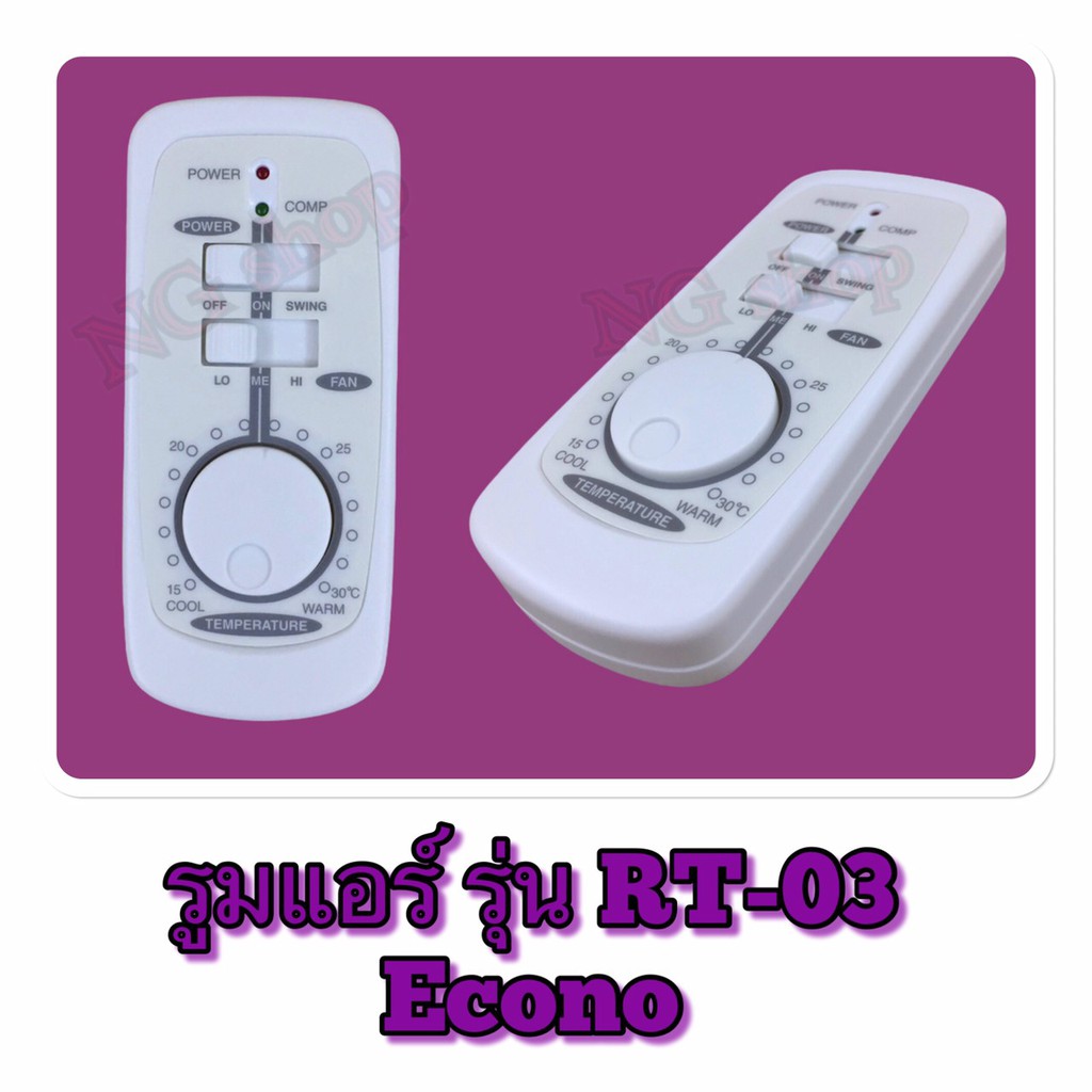 รูม ECONO รุ่น RT-03