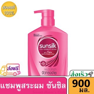 ยาสระผม ซันซิล แชมพู ซันซิลค์ สีชมพู Sunsilk Shampoo Pink ผมมีน้ำหนัก จัดทรงง่าย ขวดใหญ่ 900 มล หัวปั๊ม กลิ่นหอม ราคาถูก