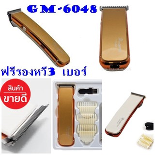 แบตตาเลี่ยนตัดผม Gemei รุ่น GM-6048 ตัดผมเด็ก โกนหนวด เครา (เสียงเงียบ กันน้ำ)