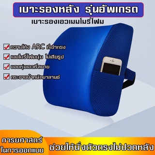 เบาะรองหลัง รองนั่ง ที่รองหลัง พิงหลัง พนักพิง Back Support Memory Foam เพื่อสุขภาพ