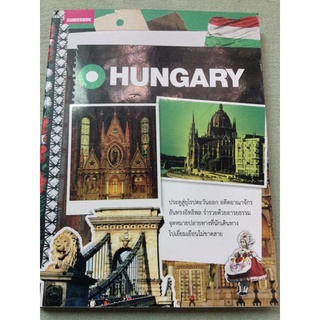 ฮังการี Hungary คู่มือนักเดินทาง