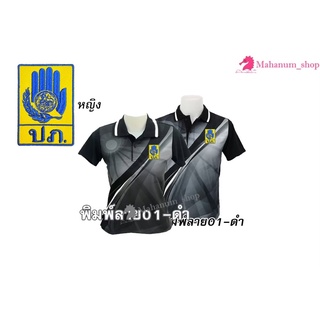 เสื้อโปโลพิมพ์ลาย(01ดำ) ปักตรากรมป้องกันและบรรเทาสาธารณภัย(ปภ.)