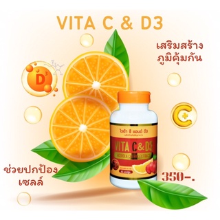 ไวต้า ซี แอนด์ ดี3 เสริมสร้างภุมิคุ้มกัน