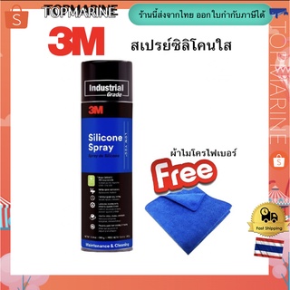 3M สเปรย์หล่อลื่นชนิดซิลิโคน ขนาด 375 กรัม (85822)