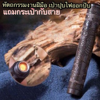 ไฟแช็คไฟฟ้า การเป่าฟืน ไม้จันทน์โบราณ ไฟแช็คชาร์จไฟ USB แถมฟรีสายชาร์จ USB