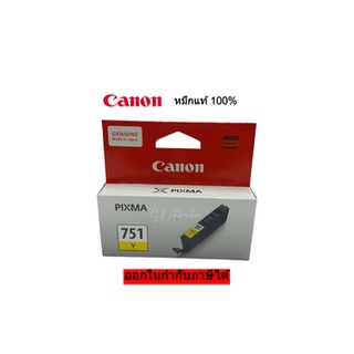 ตลับหมึกพิมพ์(ของแท้) สีเหลือง Canon CLI-751Y INK YELLOW