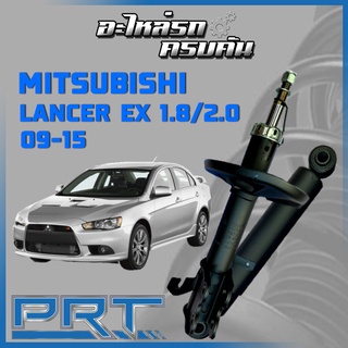 โช้คอัพ PRT สำหรับ MITSUBISHI LANCER EX 1.8/2.0 ปี 2009-2015 (STANDARD)