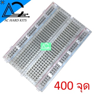 Breadboard 400 point บอร์ดทดลอง 400 จุด (สีใส)