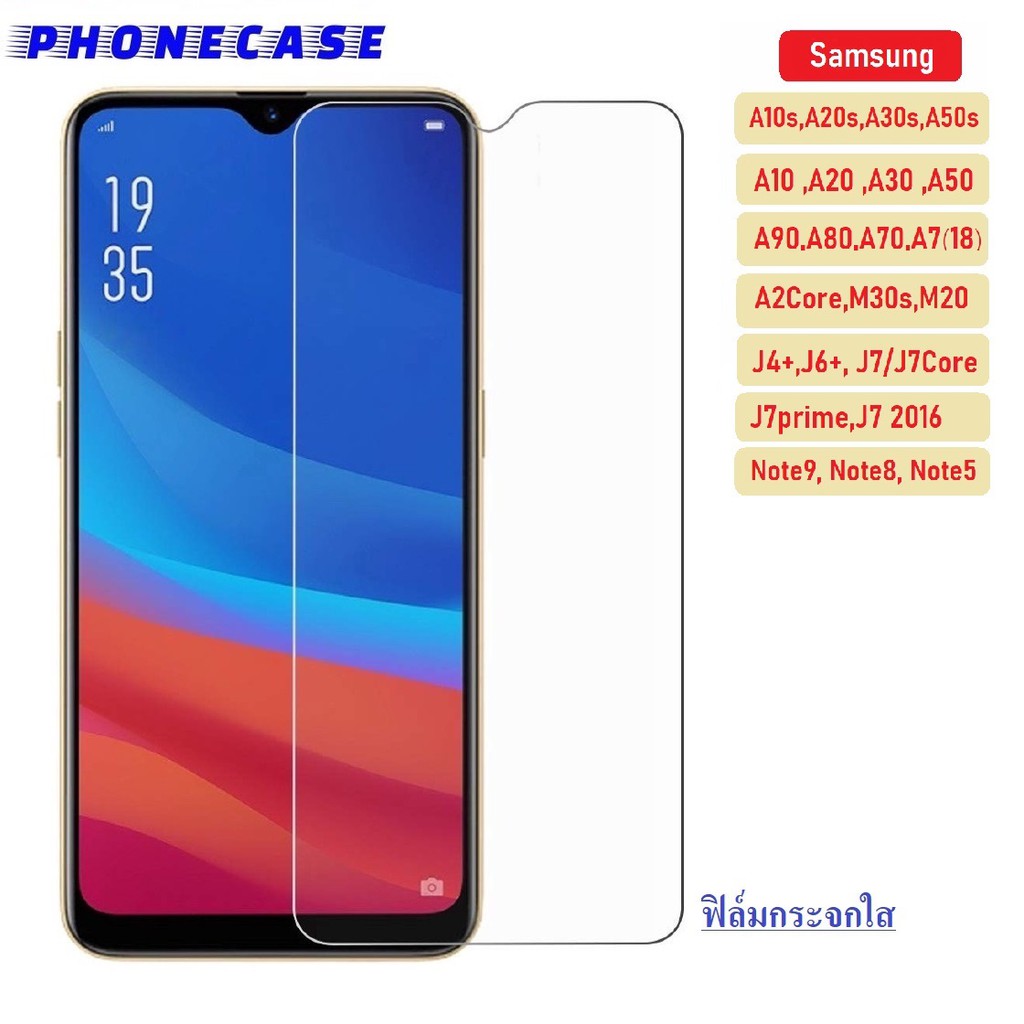ราคาส่ง ฟิล์มใส ฟิล์มกระจก Samsung A10 A20 A30 A50 A70 M20 M31 A10s A20s A30s A50s J72016 J2prime A7 2018 J4 J6 plus