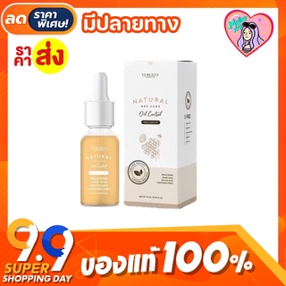 🤎[พร้อมส่ง] เซรั่มผึ้ง VENESZA เซรั่มลดลดรอยดีมาก ออแกนิค100% แท้💯